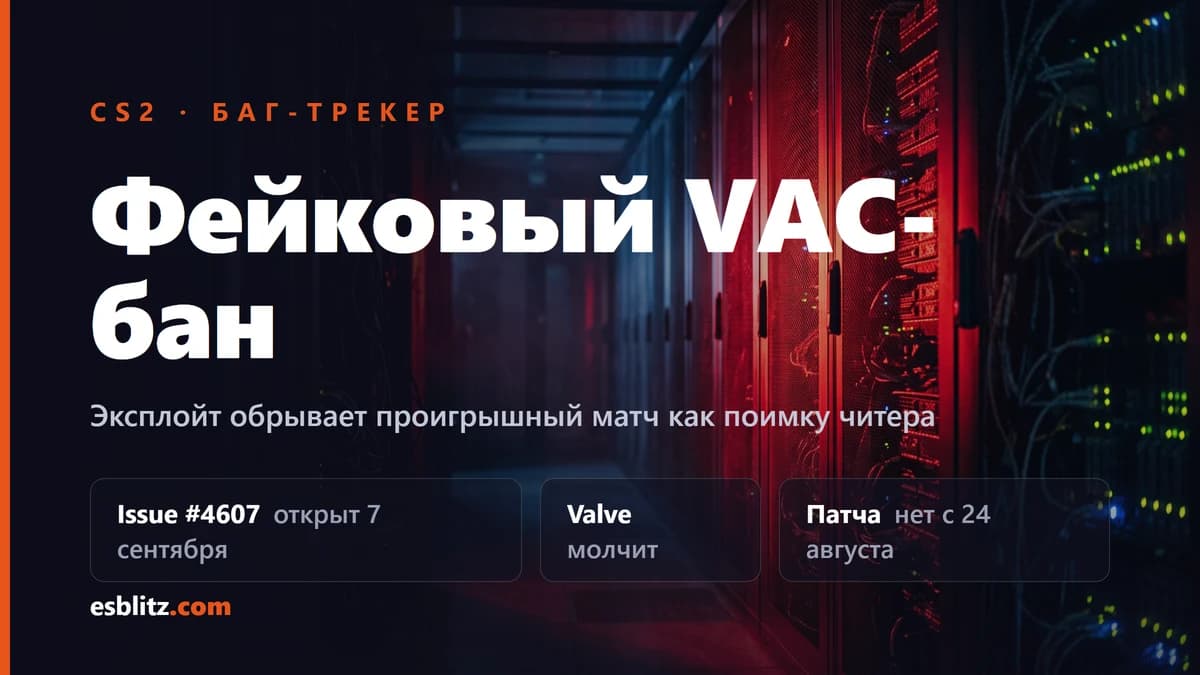 Fake VAC Ban in CS2: An Exploit That Cancels Matches