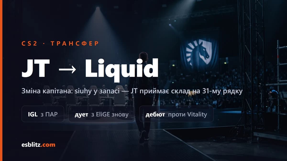 Liquid змінили капітана: JT офіційно очолив склад