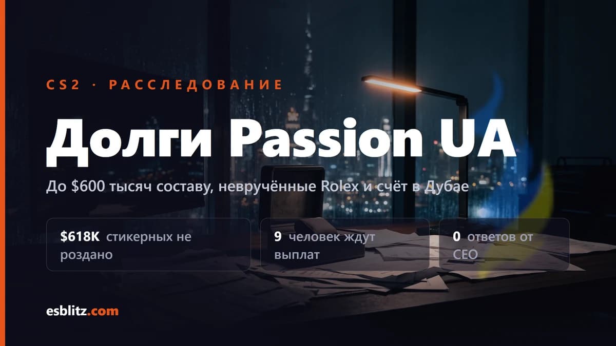 Долги Passion UA: до $600 тысяч, невручённые Rolex и счёт в Дубае